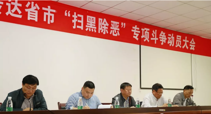 程力汽車集團成立監(jiān)察委員會助力全市掃黑除惡專項斗爭