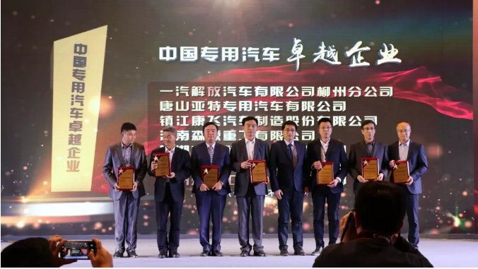 中國(guó)專(zhuān)用汽車(chē)卓越企業(yè)