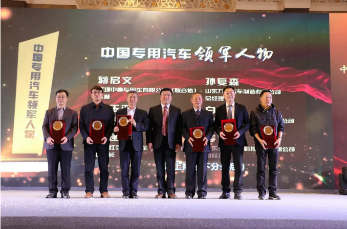 中國(guó)專(zhuān)用汽車(chē)領(lǐng)軍人物