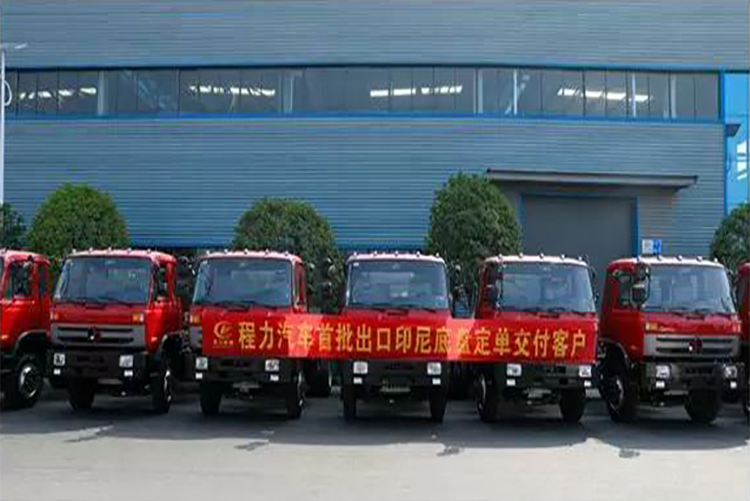 弘揚(yáng)絲路精神，復(fù)興偉大中國(guó)夢(mèng)----程力汽車首批出口印尼底盤(pán)訂單交付客戶